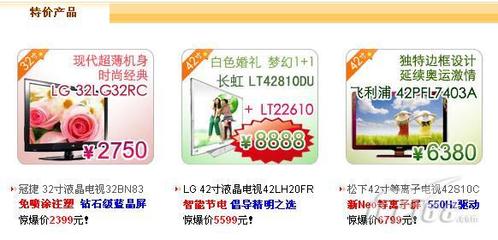 买平板电视 传统卖场or网上商城谁划算?
