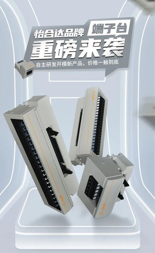 怡合达工厂自动化 端子台产品自主研发 规格多品质高