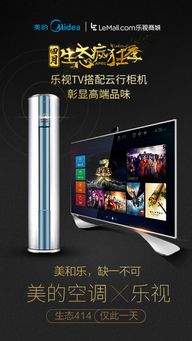 乐视发力家电生态 美的搭建全新通路互联网