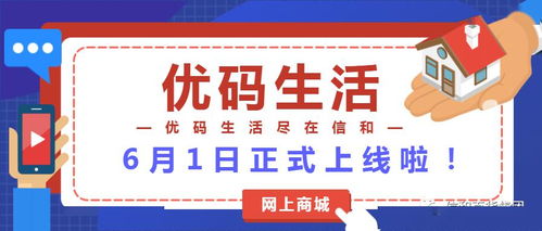 信和百货集团首家网上商城正式上线，开启购物新时代