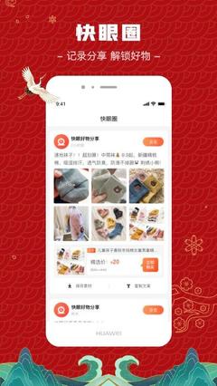 快眼商城最新版 智能购物新体验
