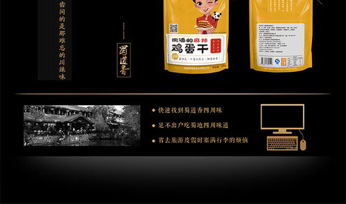 蜀道香麻辣鸡蛋干 当川味劲辣邂逅地道零食